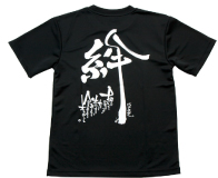 Tシャツ絆（白／黒）